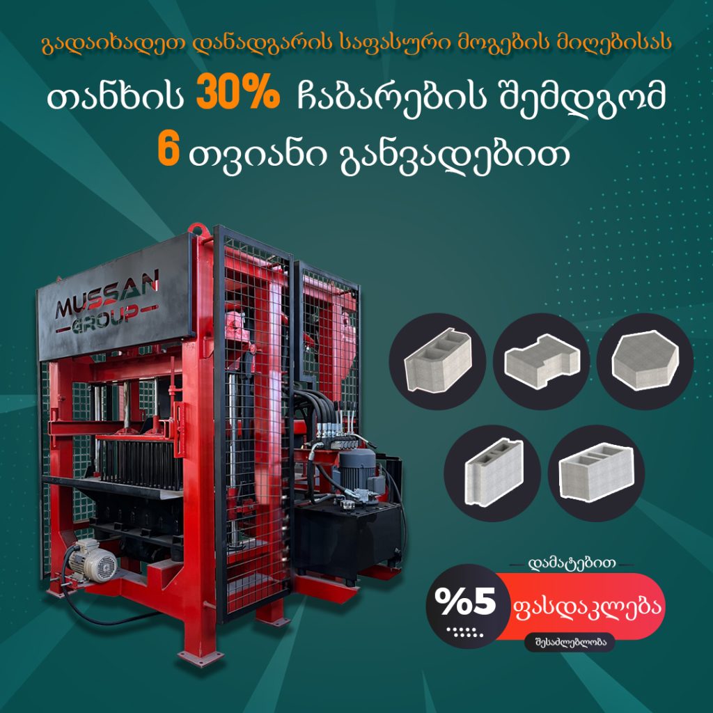 შეთავაზება